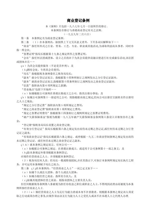 商业登记条例