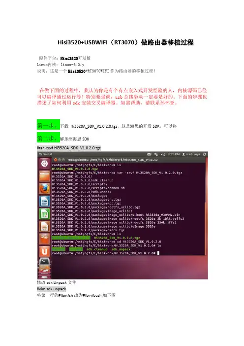 Hisi3520+USBWIFI(RT3070)做路由器移植过程