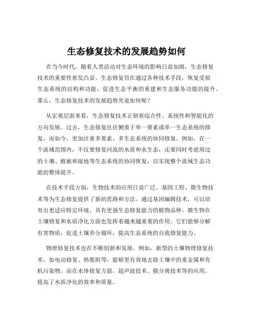 生态修复技术的发展趋势如何