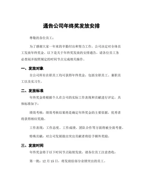 通告公司年终奖发放安排