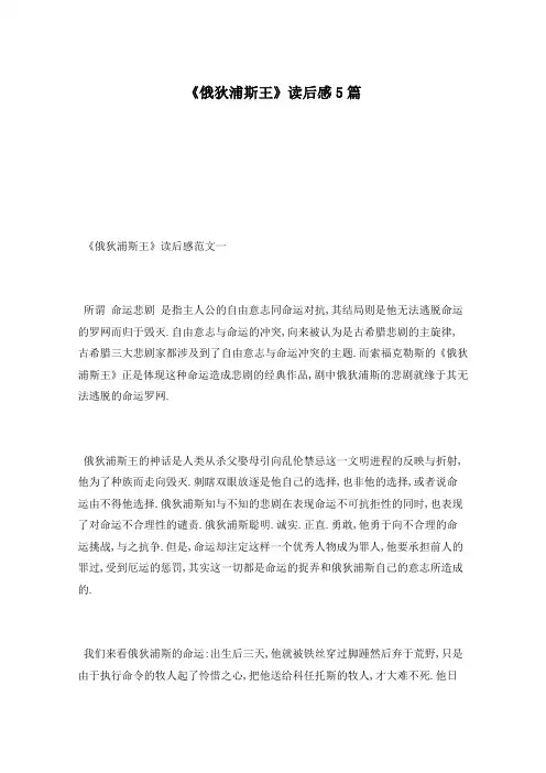《俄狄浦斯王》读后感5篇