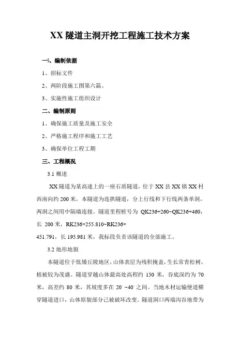 公路连拱隧道洞身开挖施工方案