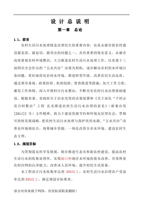 农村污水管网设计说明