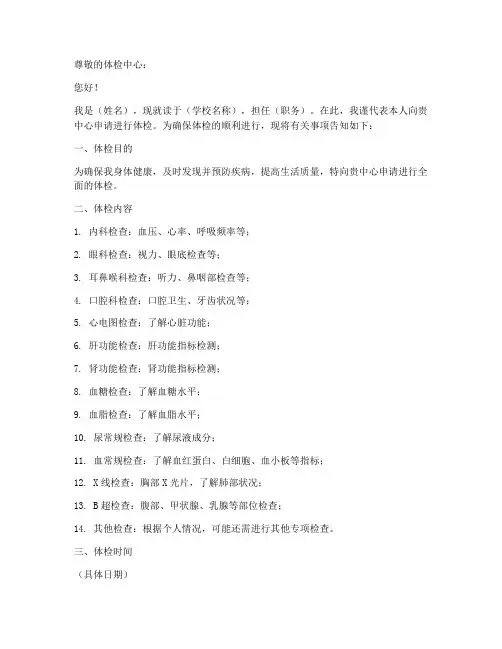 体检介绍信抬头模板