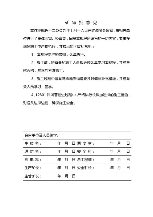 作业规程审批意见