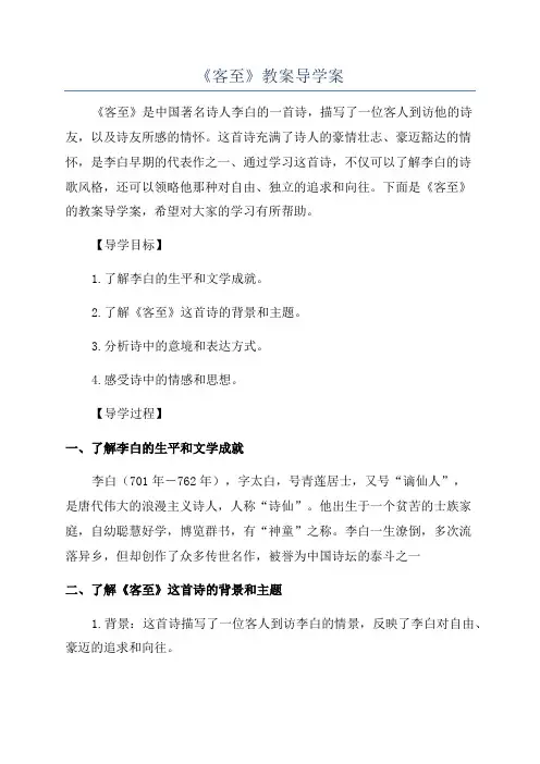《客至》教案导学案