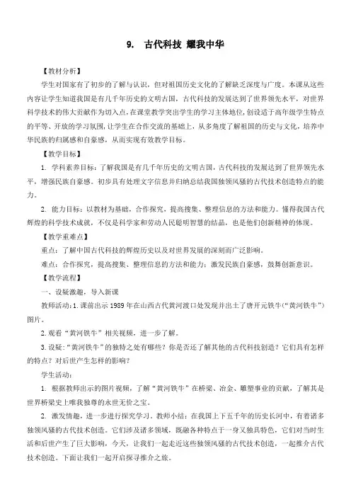 新部编版小学道德与法治五年级上册《古代科技耀我中华》教学设计