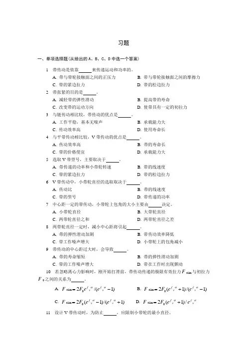 (完整版)带传动练习题