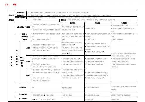 高中数学 211平面教案 新人教A版必修2 教案