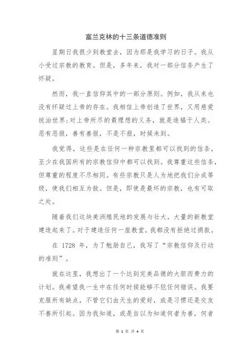 富兰克林的十三条道德准则