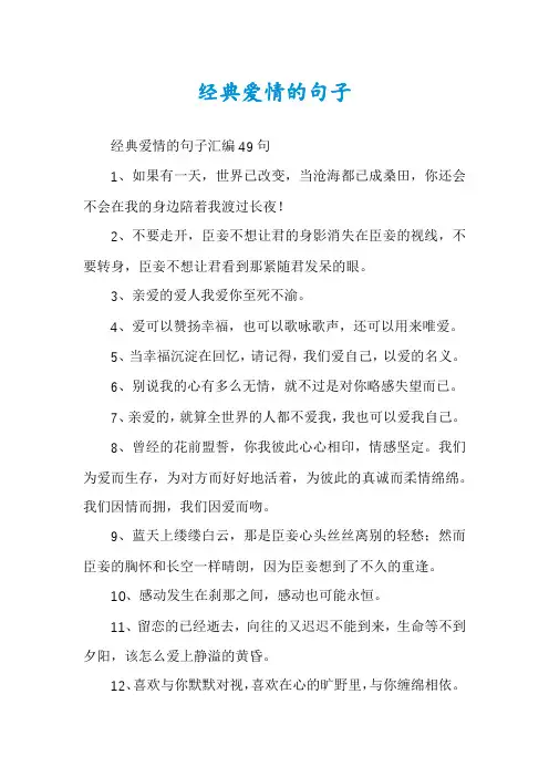 经典爱情的句子