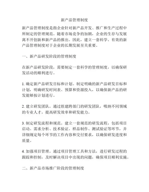 新产品管理制度