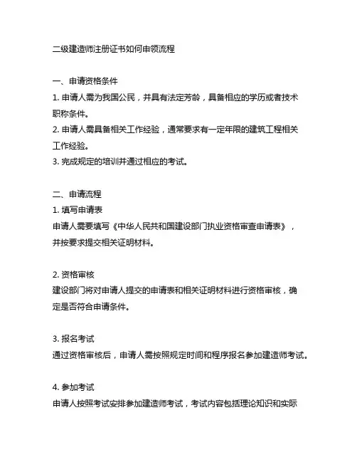 二级建造师注册证书如何申领流程