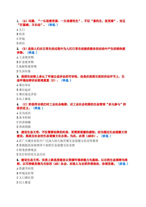 美丽中国与生态文明建设作业
