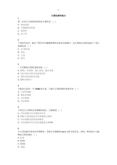 计算机硬件练习及答案