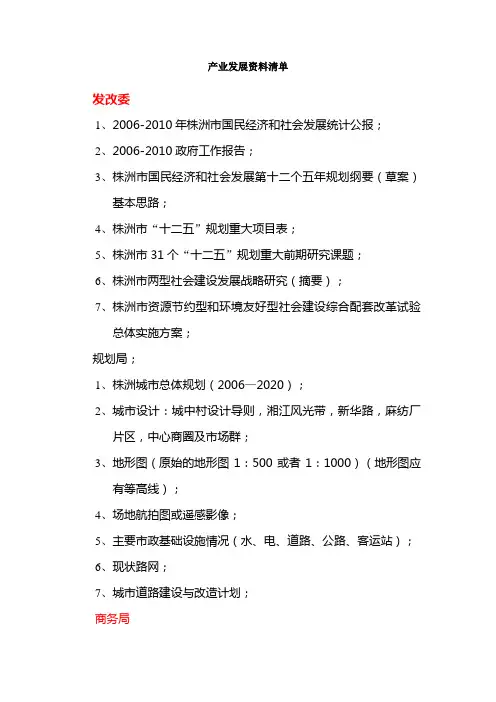 1--产业发展规划项目基本步骤