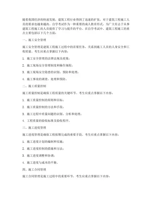 自考建筑工程施工重点