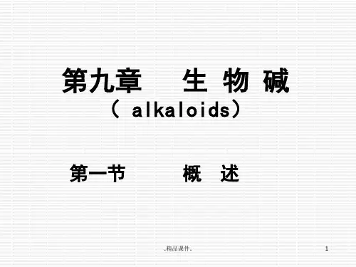 生物碱-结构完整版.ppt