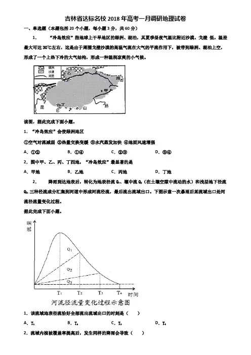吉林省达标名校2018年高考一月调研地理试卷含解析