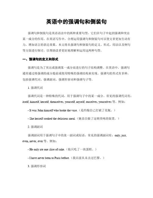 英语中的强调句和倒装句