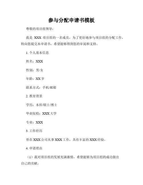 参与分配申请书模板