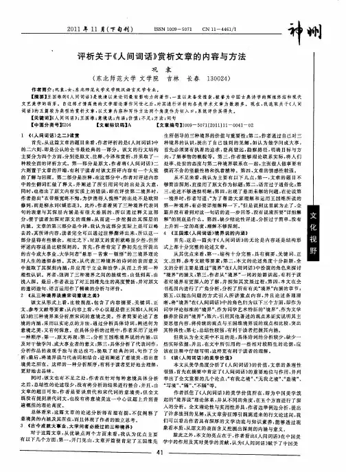 评析关于《人间词话》赏析文章的内容与方法
