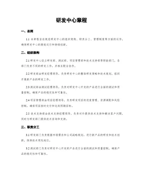 研发中心章程