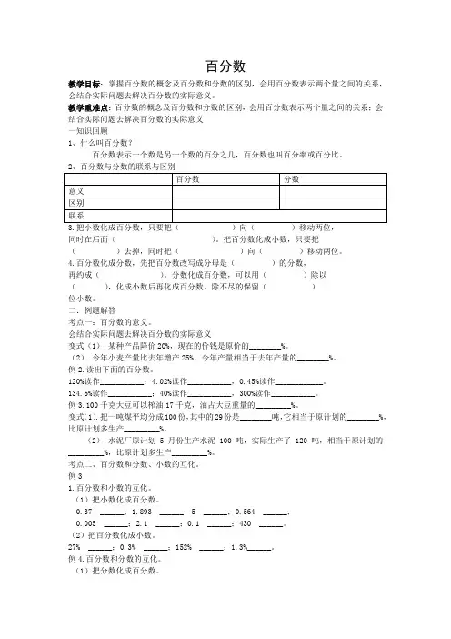 六年级上册数学导学案-百分数苏教版