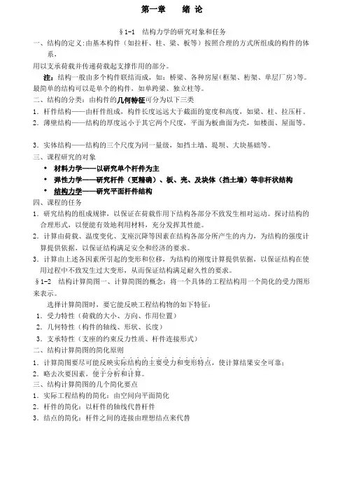 结构力学最全知识点梳理及学习方法