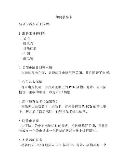 如何装显卡