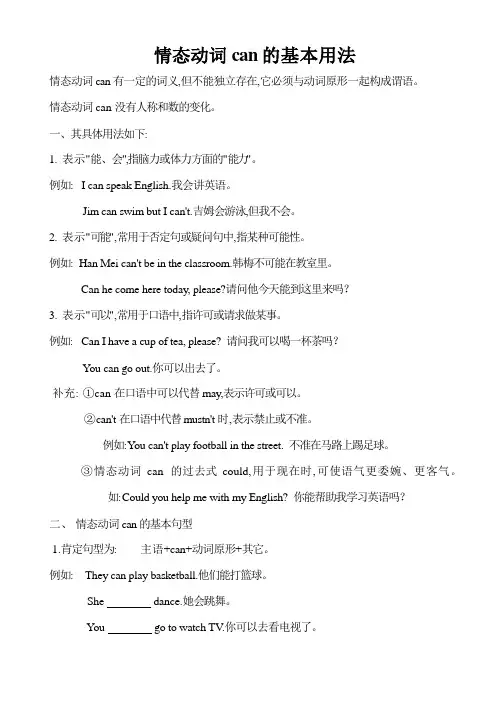 情态动词can的基本用法