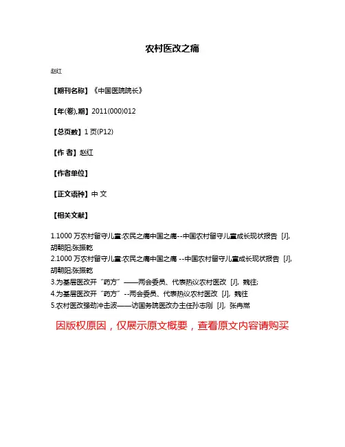 农村医改之痛