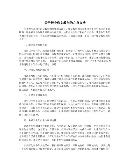 关于初中作文教学的几点方法