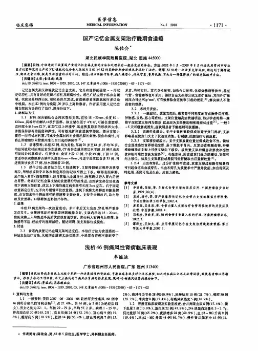 国产记忆金属支架治疗晚期食道癌