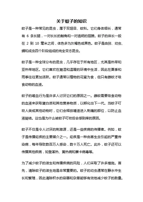 关于蚊子的知识