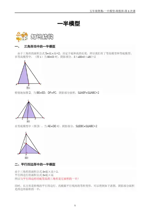 五年级奥数-一半模型-学生版-1