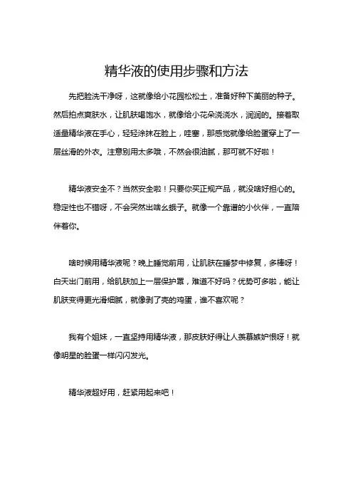 精华液的使用步骤和方法