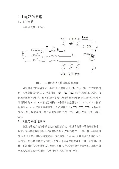 三相桥式全控整流电路