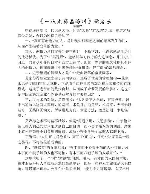 孟洛川给我的启示