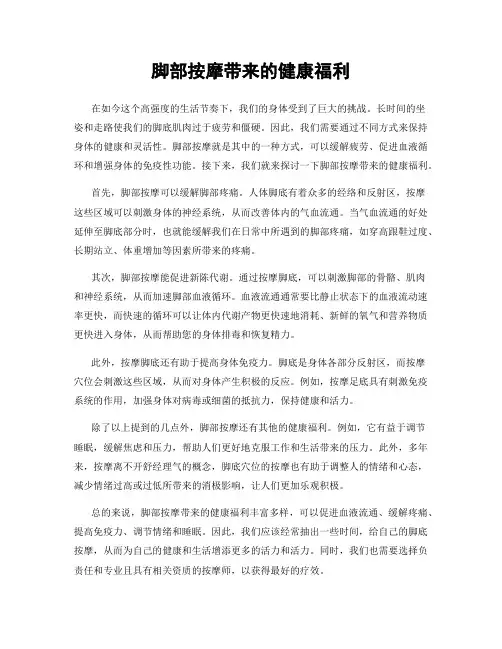 脚部按摩带来的健康福利
