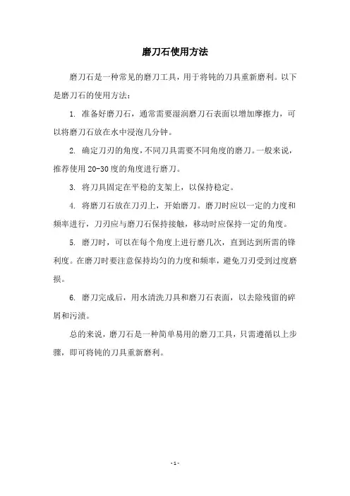 磨刀石使用方法