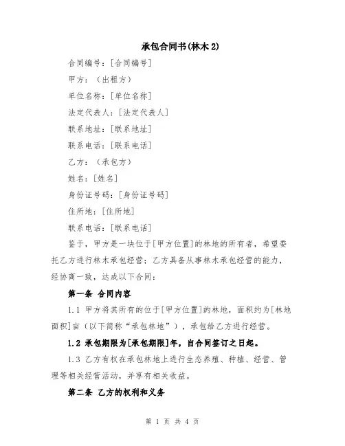 承包合同书(林木2)