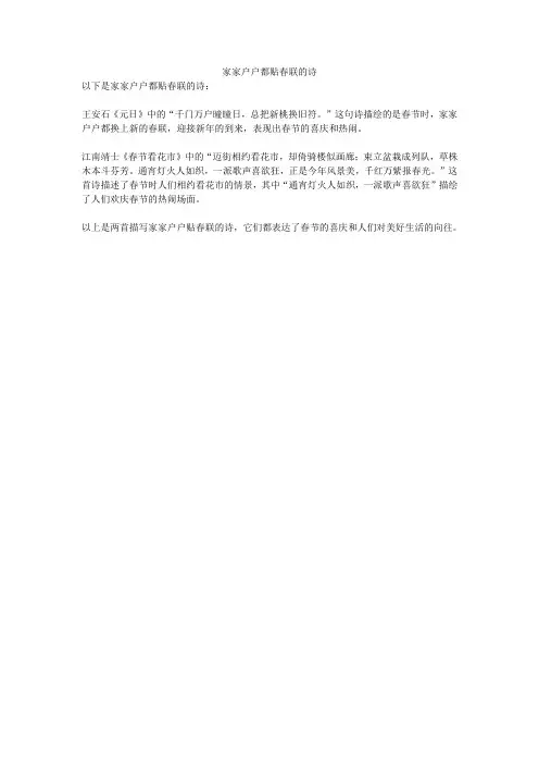 家家户户都贴春联的诗