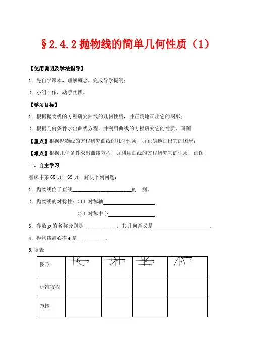 高中数学选修2-1教学设计-抛物线的简单几何性质