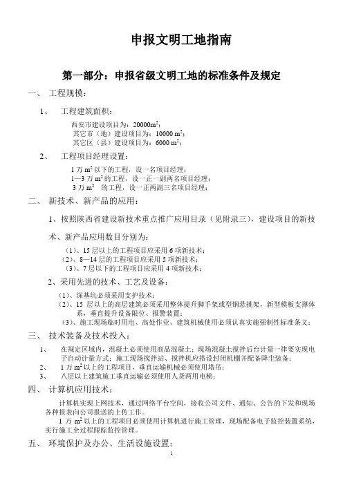 1 【申报指南】申报省级文明工地的标准条件及要求