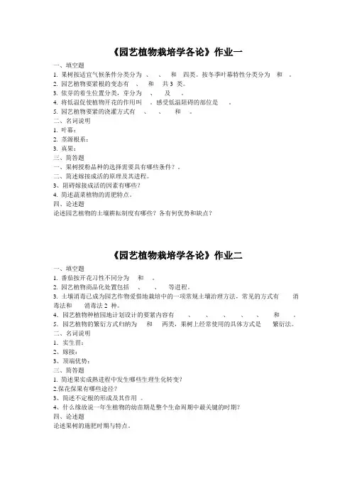 园艺植物栽培学各论作业
