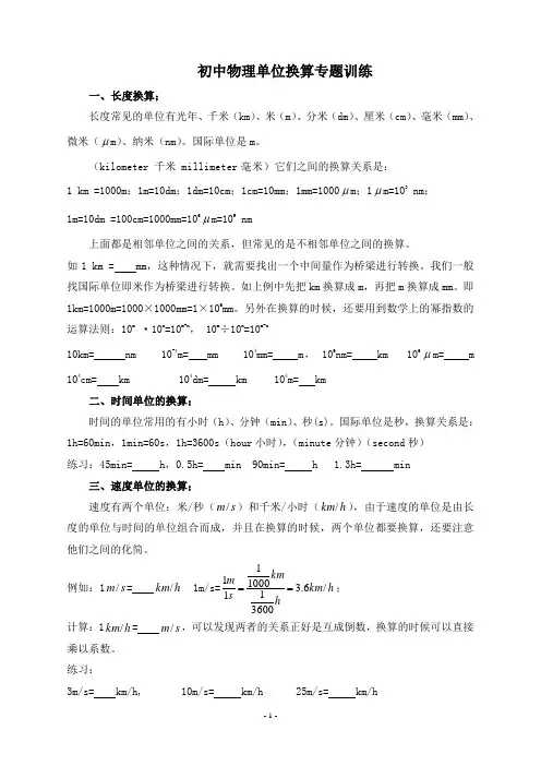 初中物理单位换算及电功率专题训练