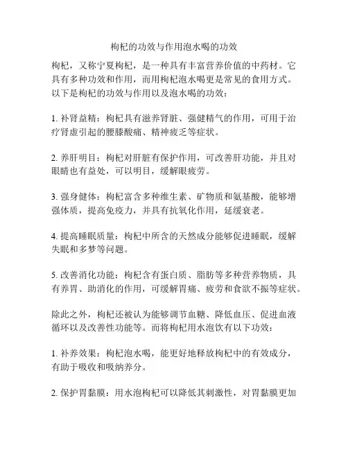 枸杞的功效与作用泡水喝的功效