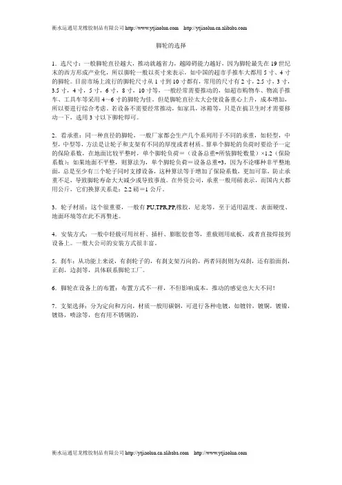 如何选择合适的脚轮