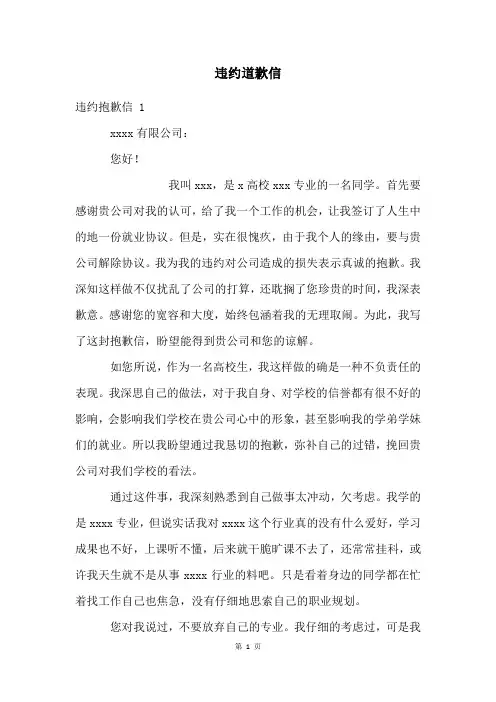 违约道歉信 